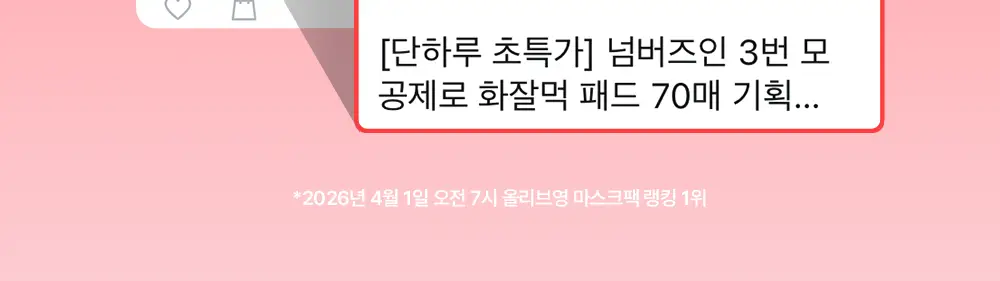 [화잘먹] 넘버즈인 3번 모공제로 화잘먹 패드 70매 기획 (+패드 6매+마스크팩 1매) 상세페이지 5